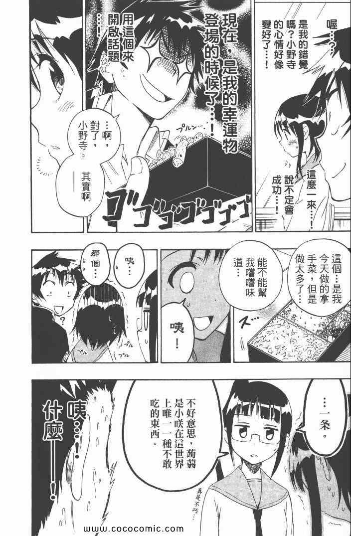 伪恋韩漫全集-第6卷无删减无遮挡章节图片 
