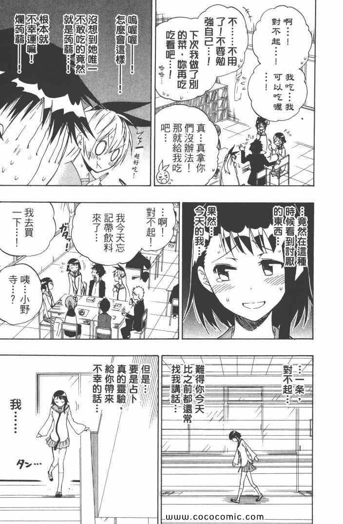 伪恋韩漫全集-第6卷无删减无遮挡章节图片 