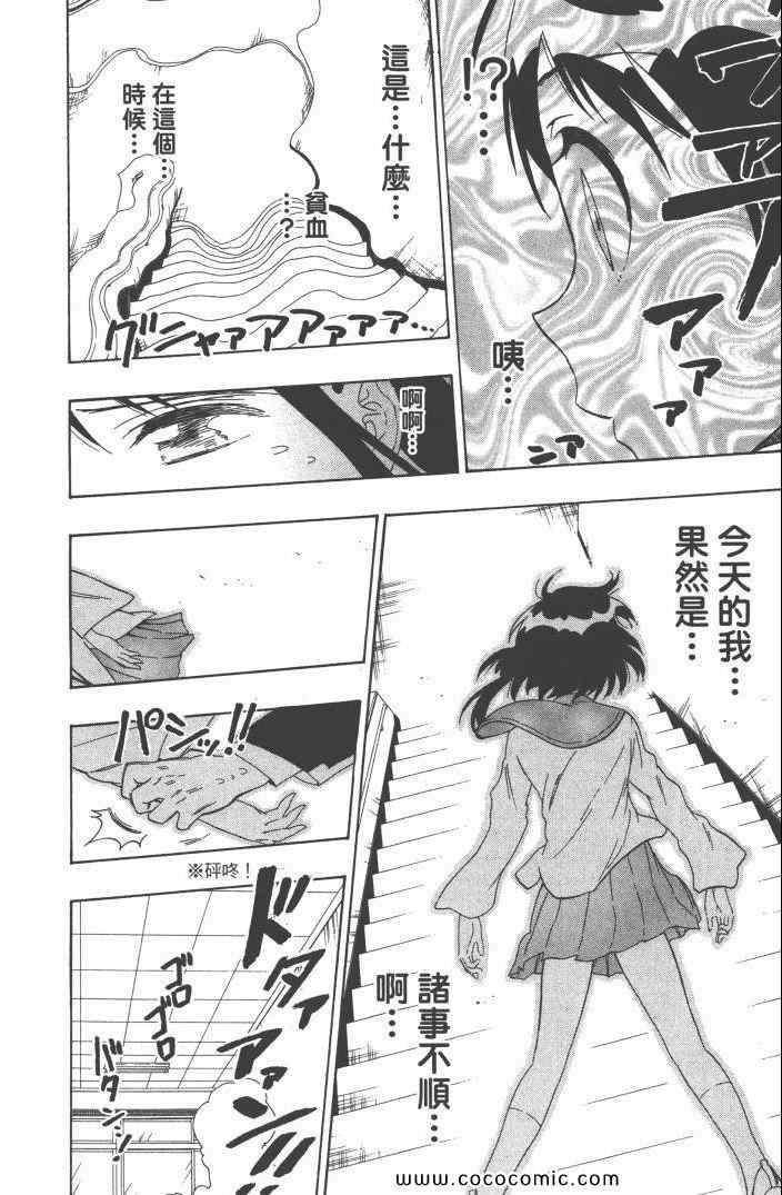 伪恋韩漫全集-第6卷无删减无遮挡章节图片 