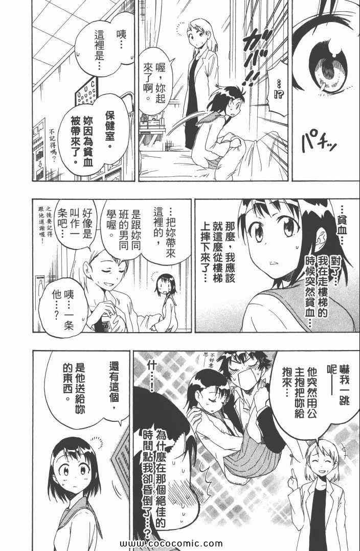 伪恋韩漫全集-第6卷无删减无遮挡章节图片 