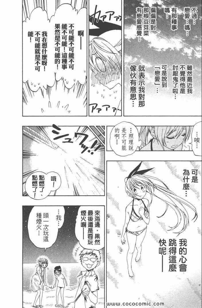 伪恋韩漫全集-第6卷无删减无遮挡章节图片 