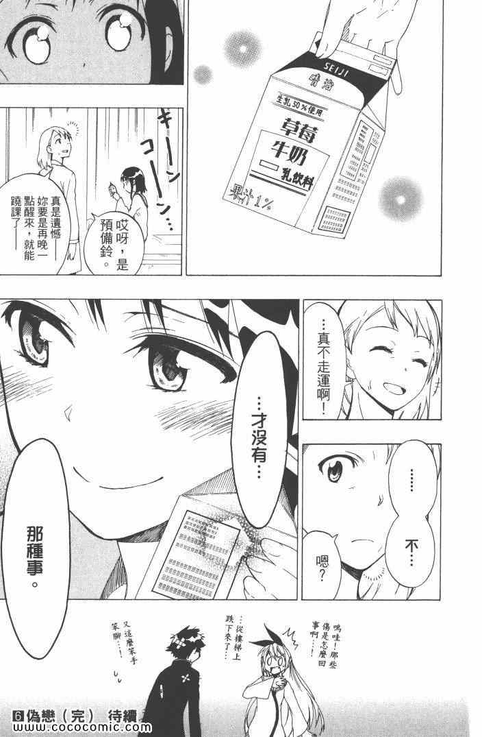 伪恋韩漫全集-第6卷无删减无遮挡章节图片 