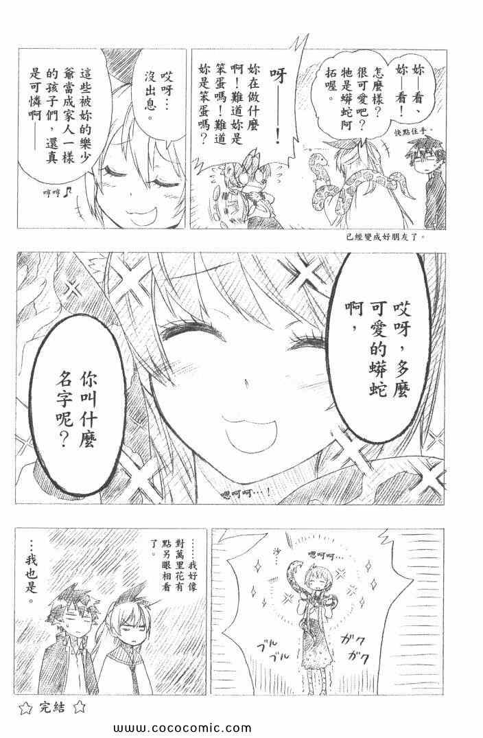 伪恋韩漫全集-第6卷无删减无遮挡章节图片 