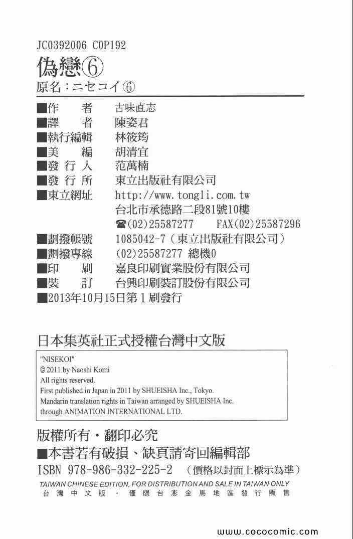 伪恋韩漫全集-第6卷无删减无遮挡章节图片 