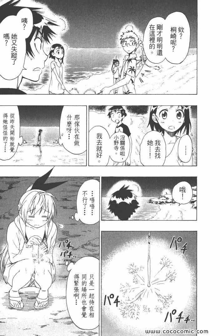 伪恋韩漫全集-第6卷无删减无遮挡章节图片 
