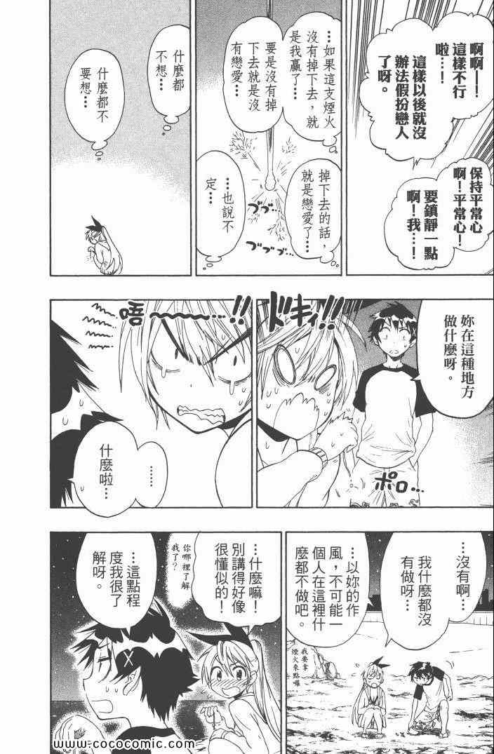伪恋韩漫全集-第6卷无删减无遮挡章节图片 