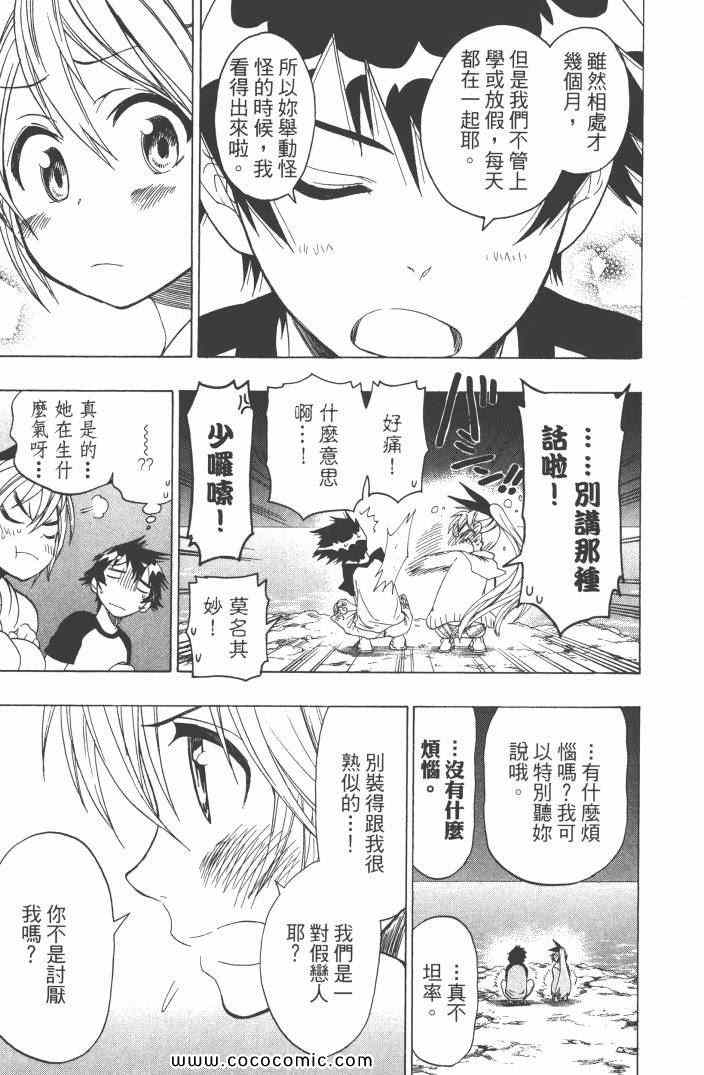 伪恋韩漫全集-第6卷无删减无遮挡章节图片 