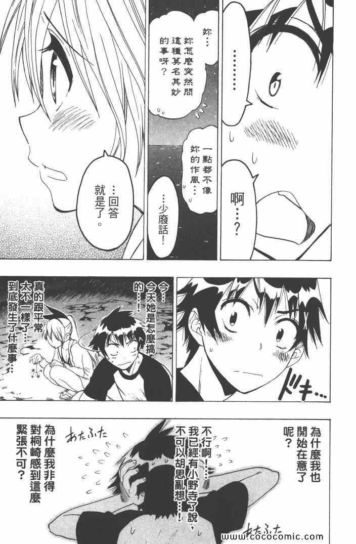 伪恋韩漫全集-第6卷无删减无遮挡章节图片 