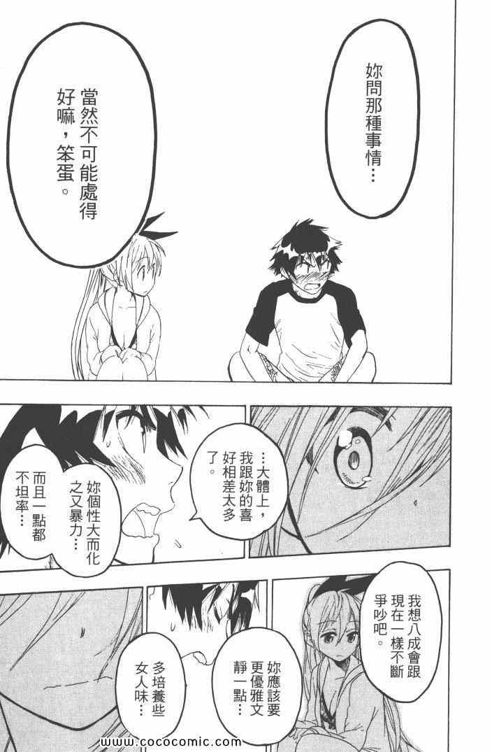 伪恋韩漫全集-第6卷无删减无遮挡章节图片 