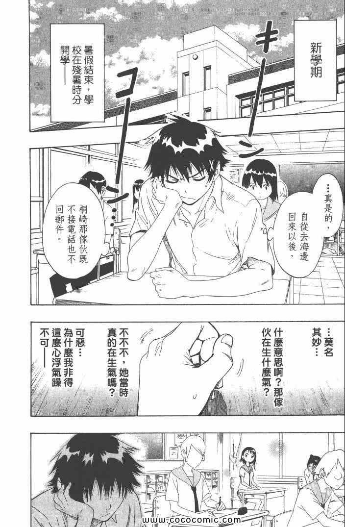 伪恋韩漫全集-第6卷无删减无遮挡章节图片 