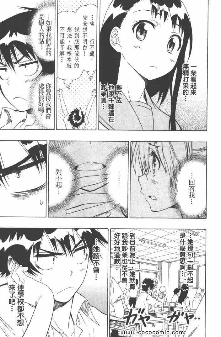 伪恋韩漫全集-第6卷无删减无遮挡章节图片 