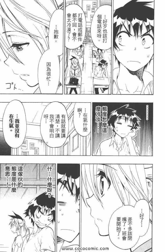 伪恋韩漫全集-第6卷无删减无遮挡章节图片 