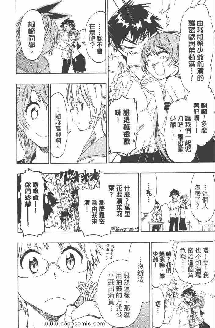 伪恋韩漫全集-第6卷无删减无遮挡章节图片 