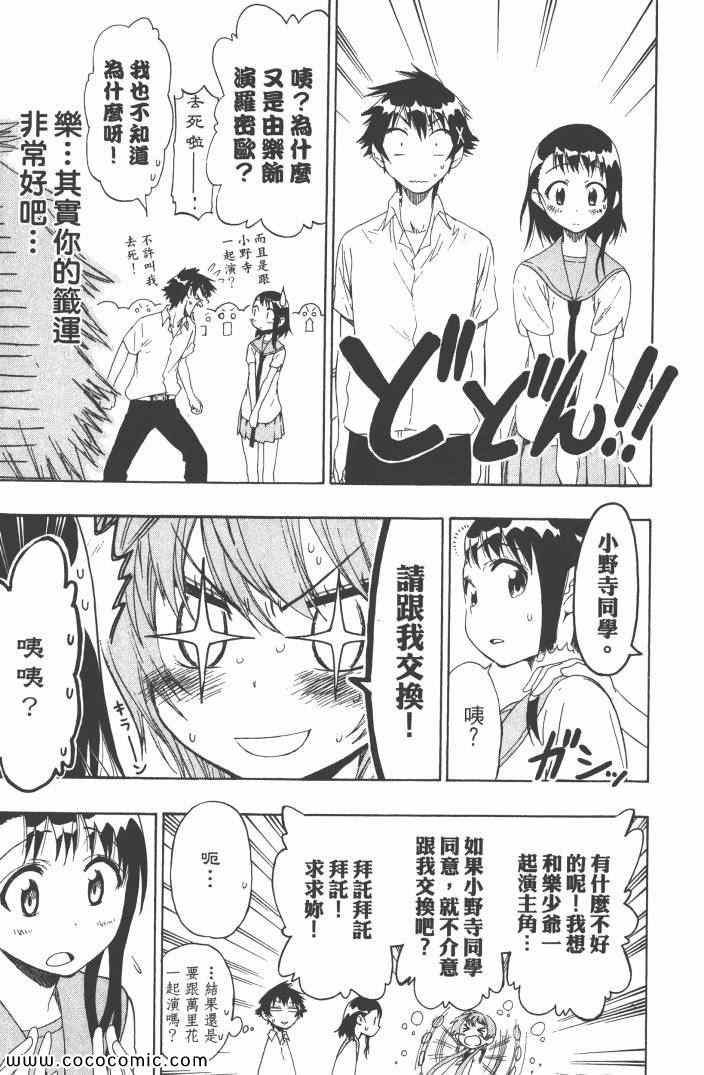 伪恋韩漫全集-第6卷无删减无遮挡章节图片 