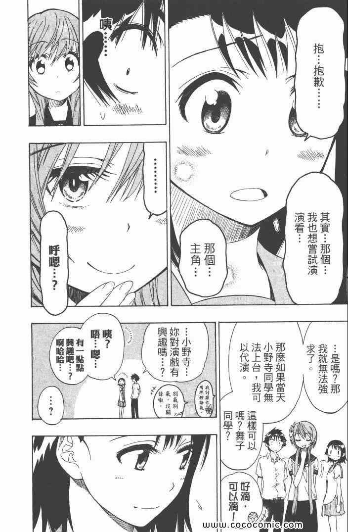 伪恋韩漫全集-第6卷无删减无遮挡章节图片 