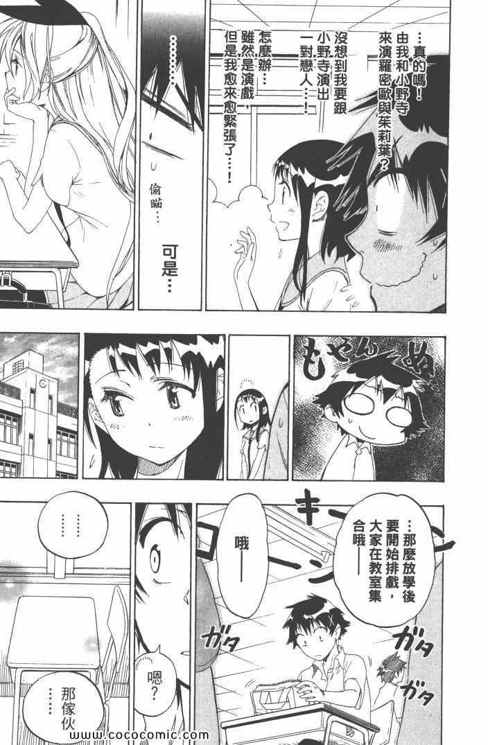 伪恋韩漫全集-第6卷无删减无遮挡章节图片 