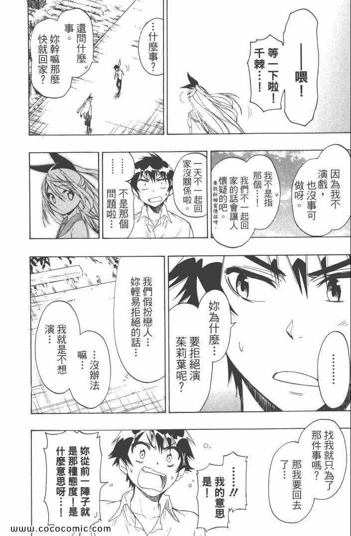 伪恋韩漫全集-第6卷无删减无遮挡章节图片 