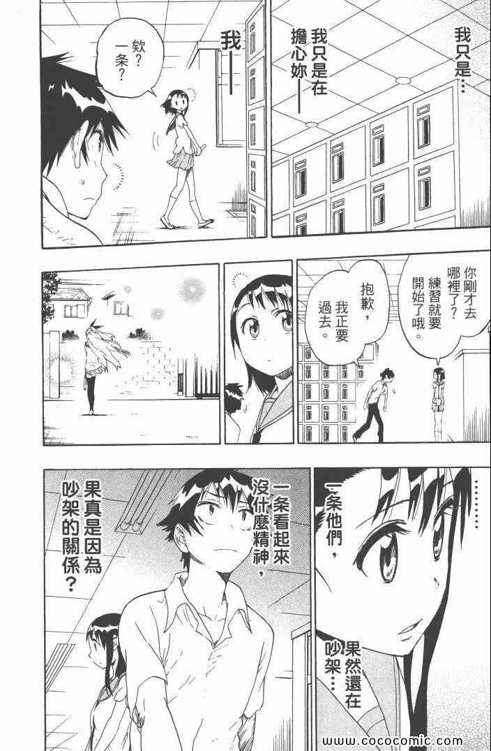 伪恋韩漫全集-第6卷无删减无遮挡章节图片 