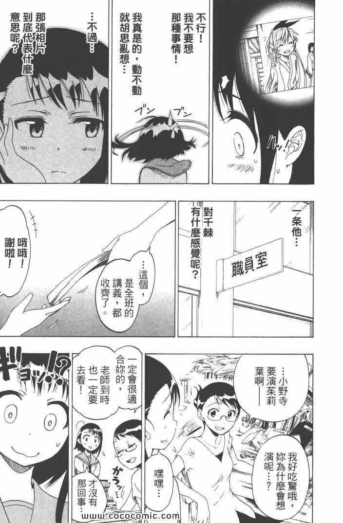 伪恋韩漫全集-第6卷无删减无遮挡章节图片 