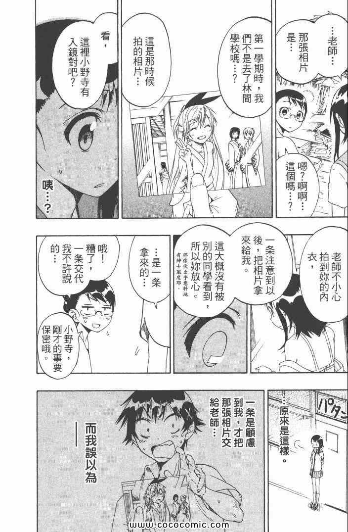 伪恋韩漫全集-第6卷无删减无遮挡章节图片 