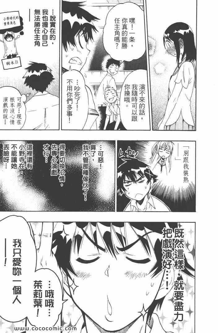 伪恋韩漫全集-第6卷无删减无遮挡章节图片 