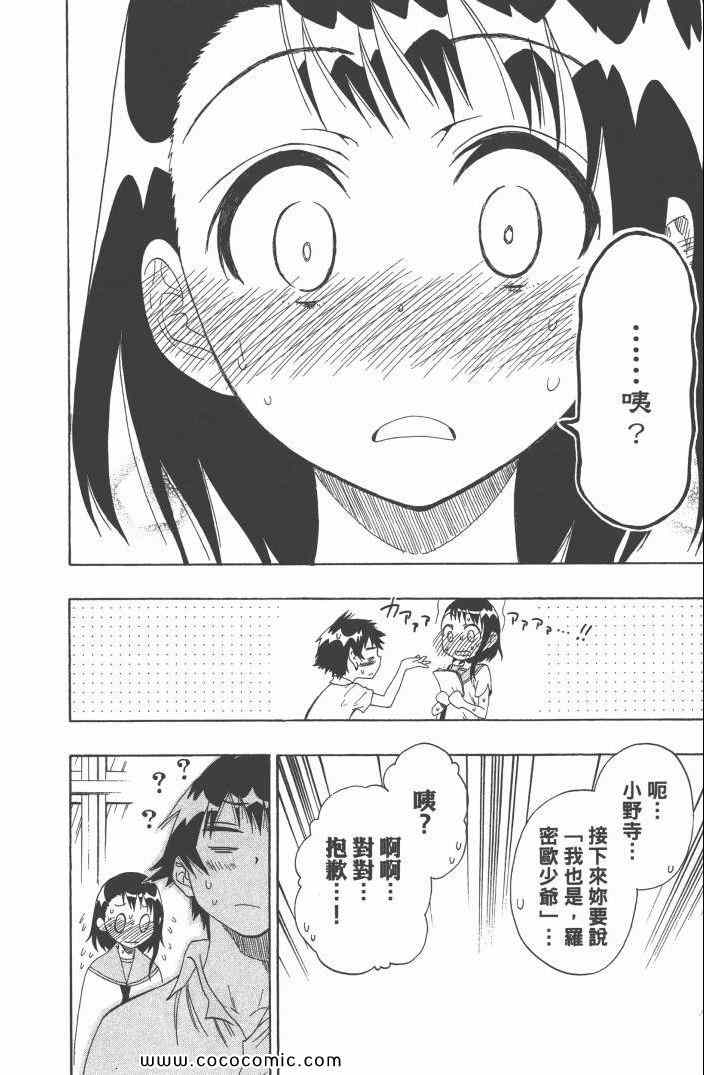 伪恋韩漫全集-第6卷无删减无遮挡章节图片 
