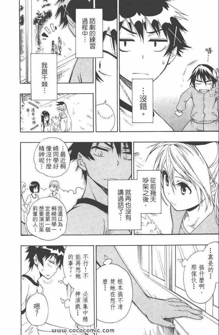 伪恋韩漫全集-第6卷无删减无遮挡章节图片 