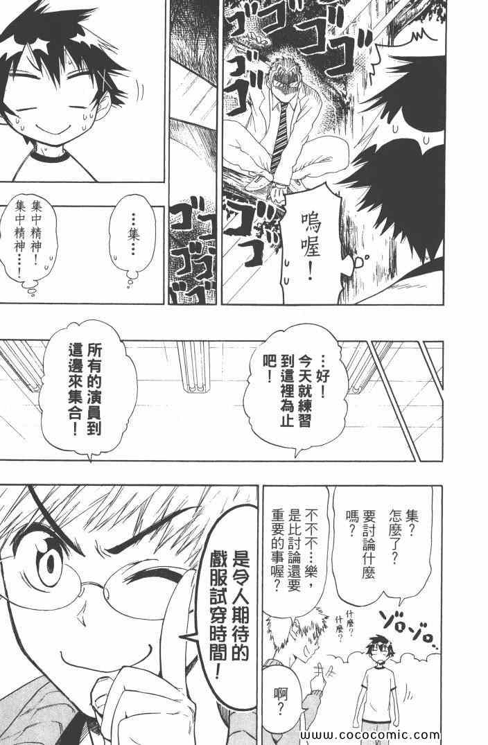 伪恋韩漫全集-第6卷无删减无遮挡章节图片 