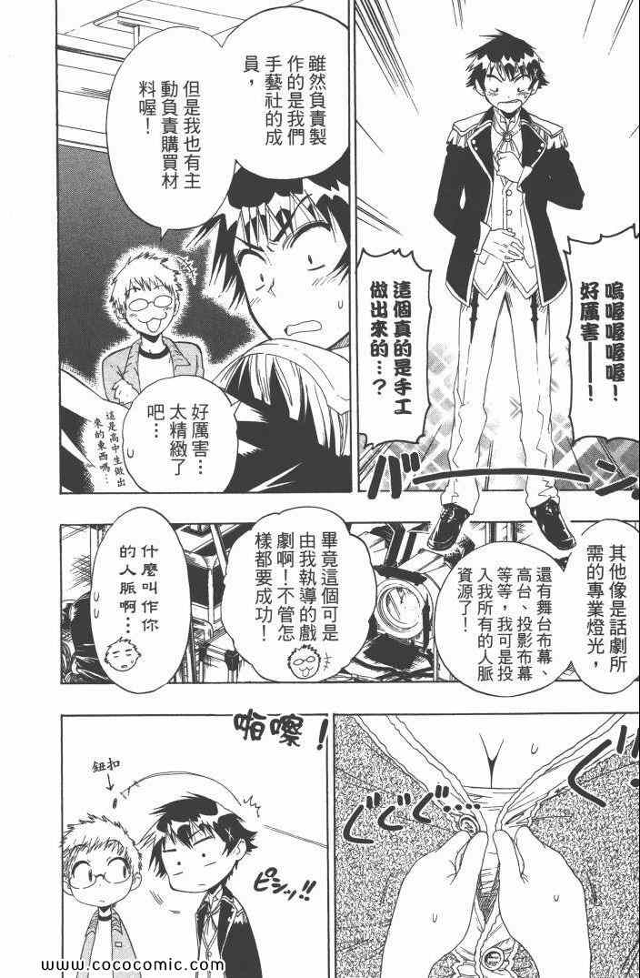 伪恋韩漫全集-第6卷无删减无遮挡章节图片 