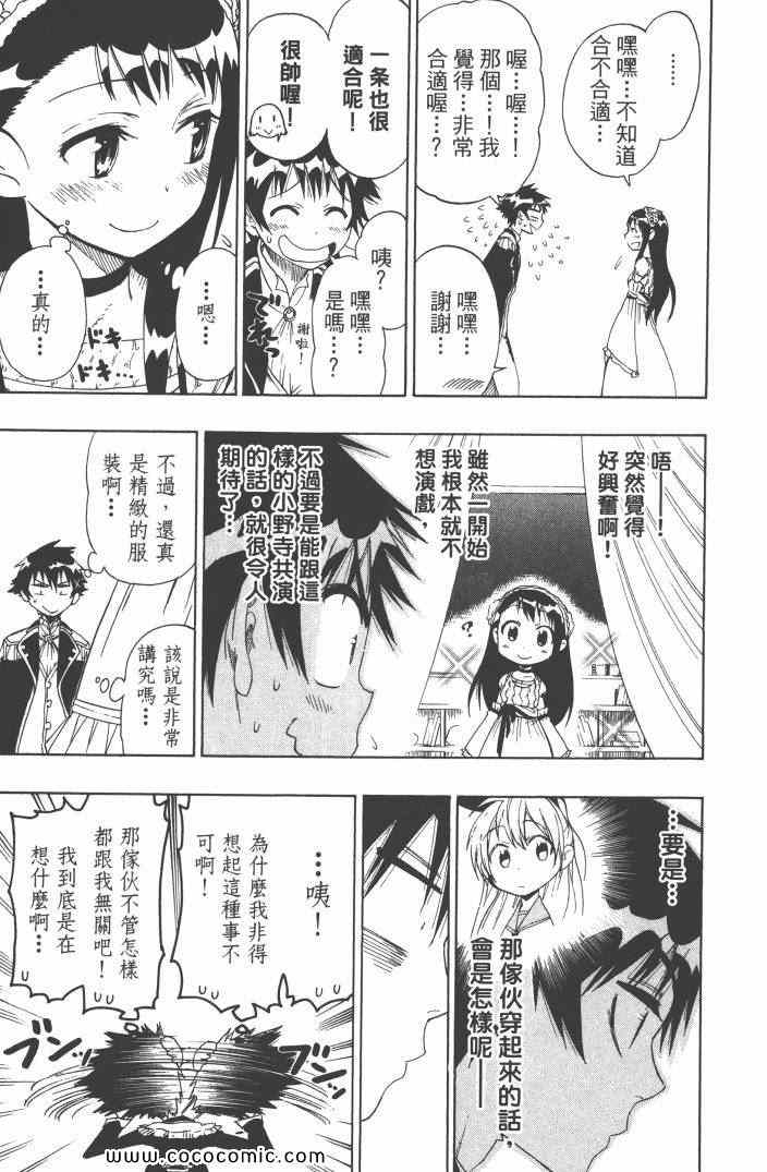 伪恋韩漫全集-第6卷无删减无遮挡章节图片 