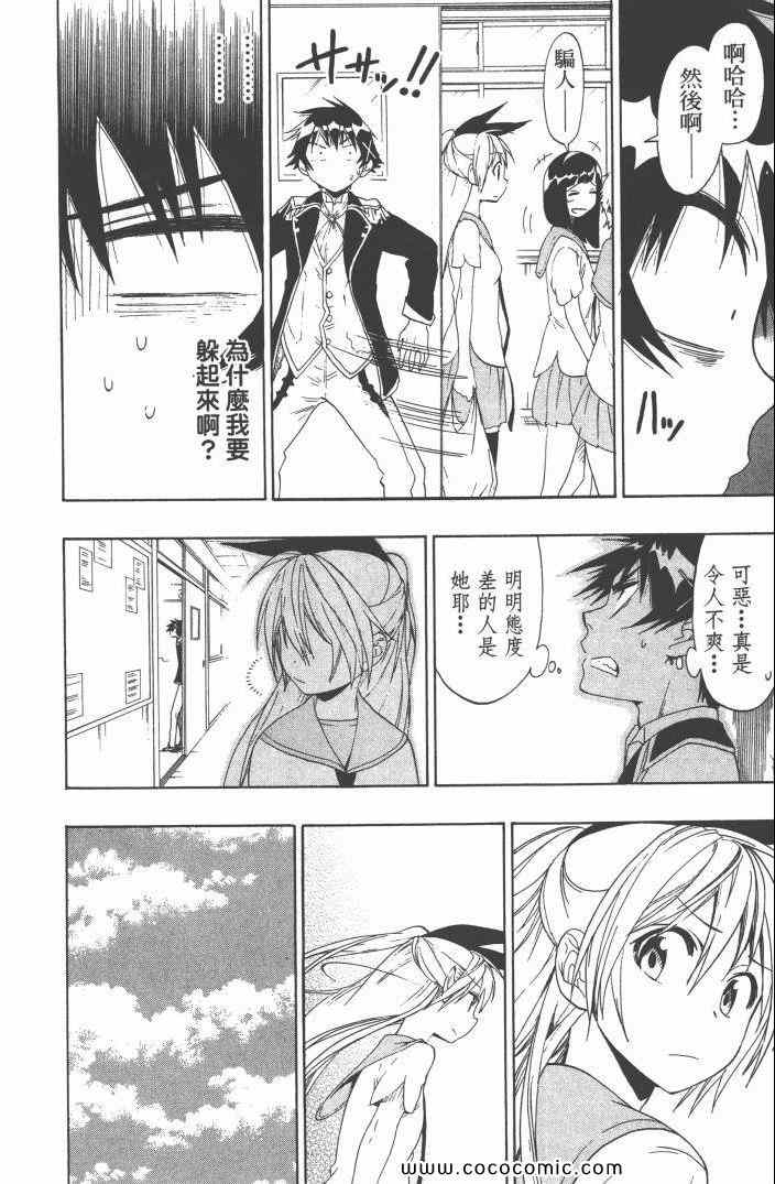 伪恋韩漫全集-第6卷无删减无遮挡章节图片 
