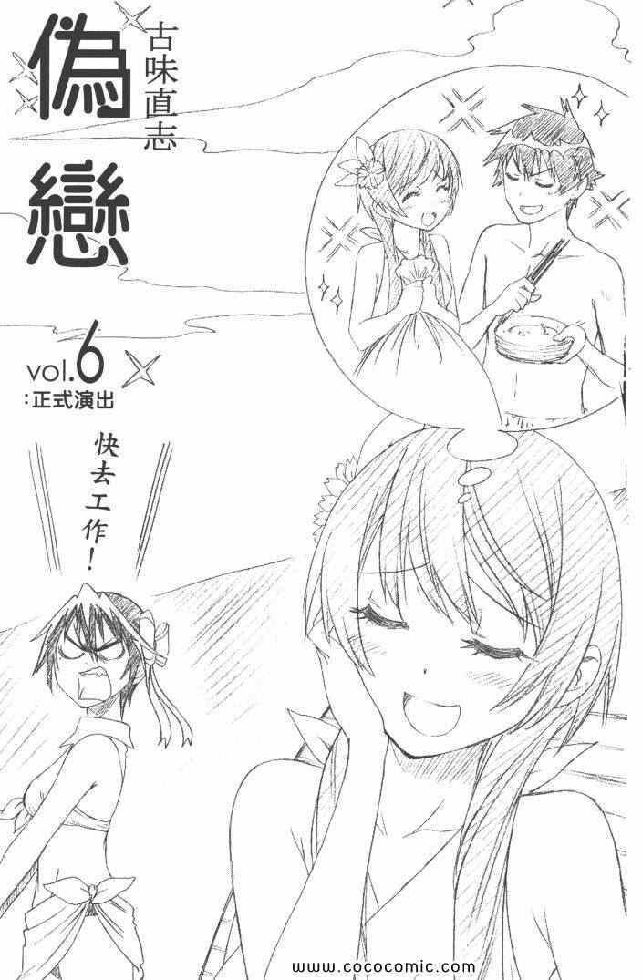 伪恋韩漫全集-第6卷无删减无遮挡章节图片 