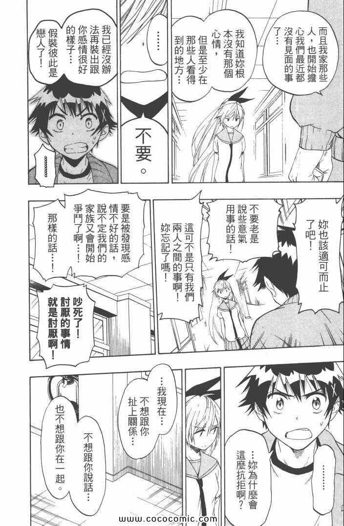 伪恋韩漫全集-第6卷无删减无遮挡章节图片 