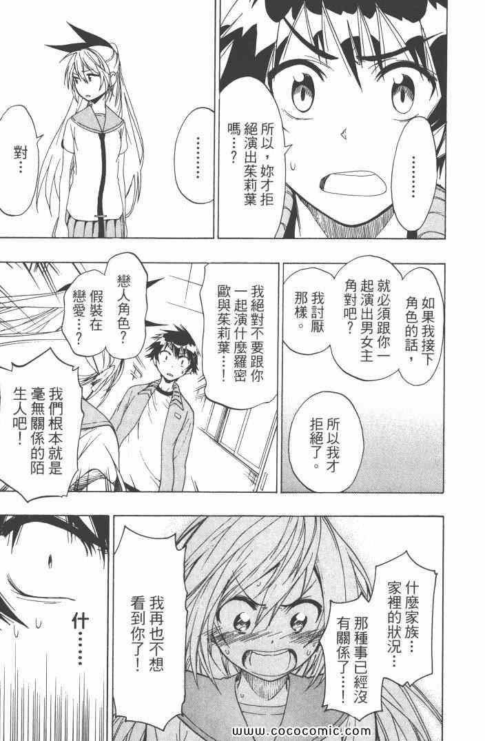 伪恋韩漫全集-第6卷无删减无遮挡章节图片 