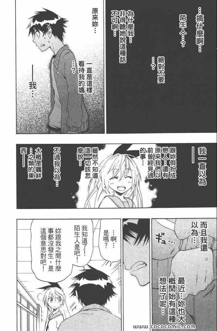 伪恋韩漫全集-第6卷无删减无遮挡章节图片 
