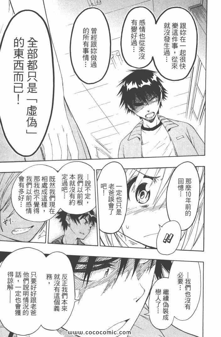 伪恋韩漫全集-第6卷无删减无遮挡章节图片 