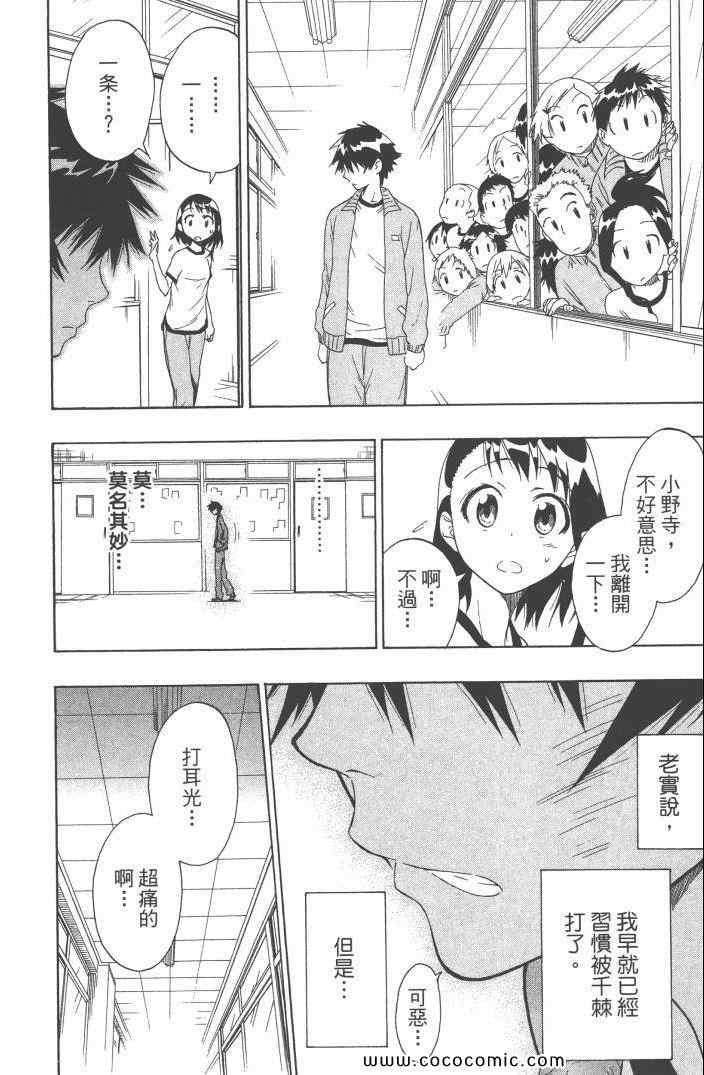 伪恋韩漫全集-第6卷无删减无遮挡章节图片 