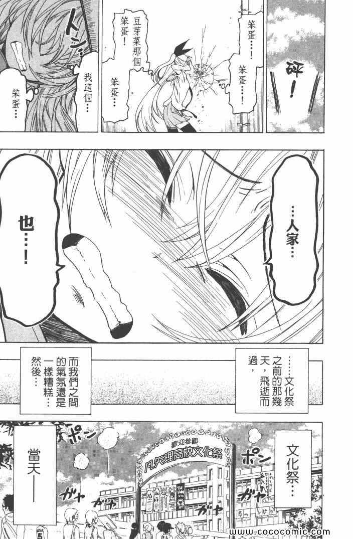 伪恋韩漫全集-第6卷无删减无遮挡章节图片 