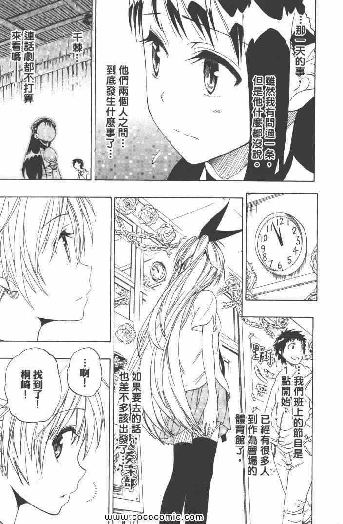 伪恋韩漫全集-第6卷无删减无遮挡章节图片 