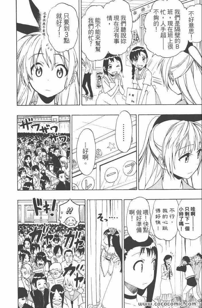 伪恋韩漫全集-第6卷无删减无遮挡章节图片 