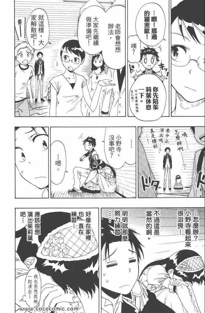 伪恋韩漫全集-第6卷无删减无遮挡章节图片 