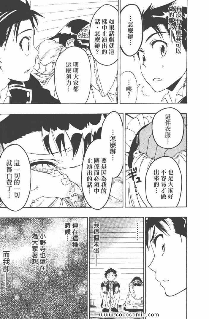 伪恋韩漫全集-第6卷无删减无遮挡章节图片 
