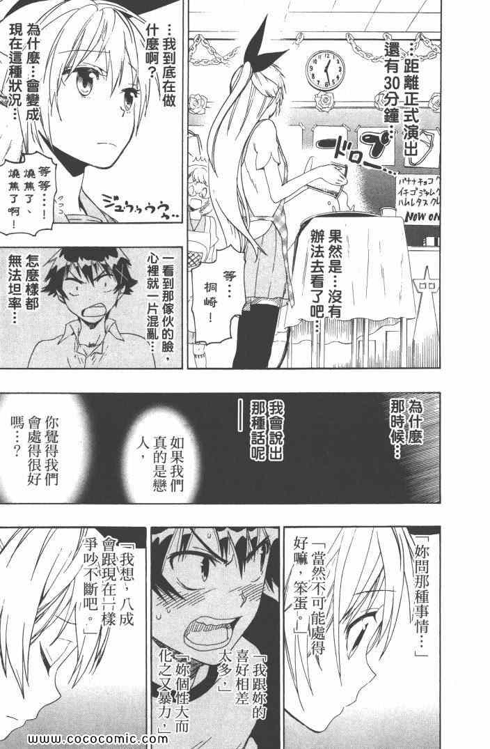 伪恋韩漫全集-第6卷无删减无遮挡章节图片 