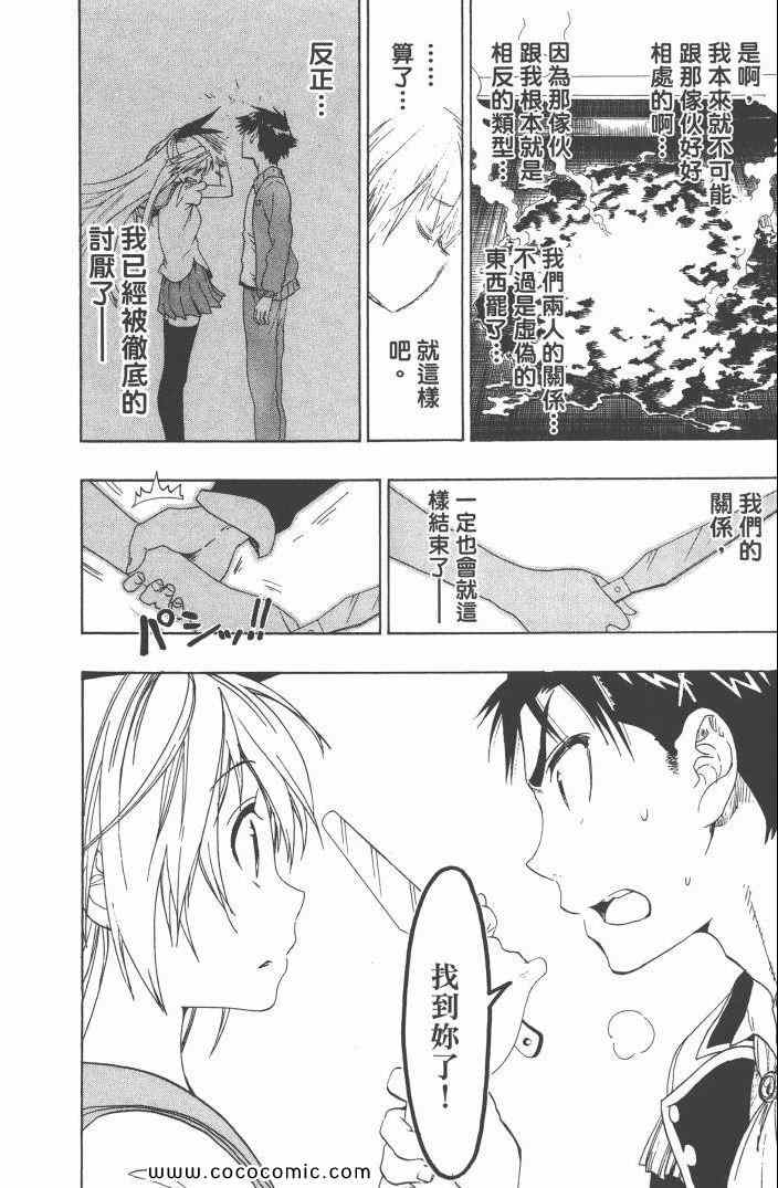 伪恋韩漫全集-第6卷无删减无遮挡章节图片 