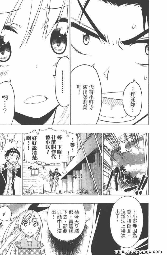 伪恋韩漫全集-第6卷无删减无遮挡章节图片 
