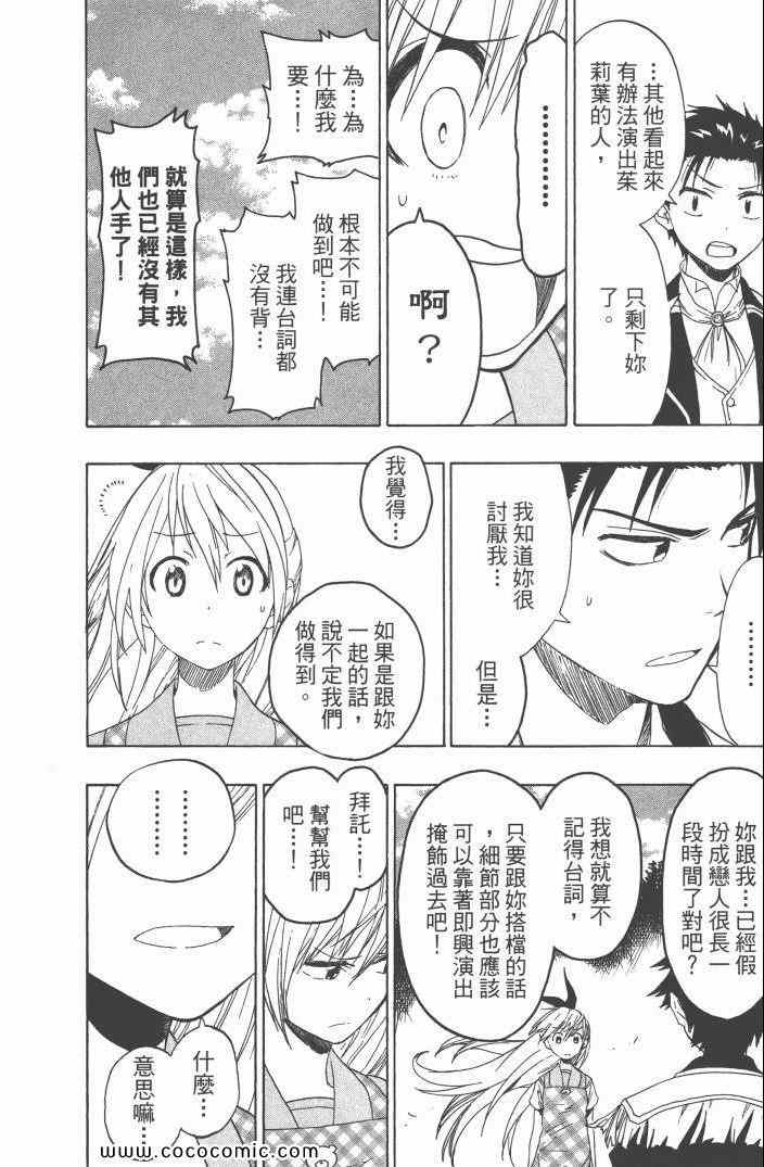伪恋韩漫全集-第6卷无删减无遮挡章节图片 