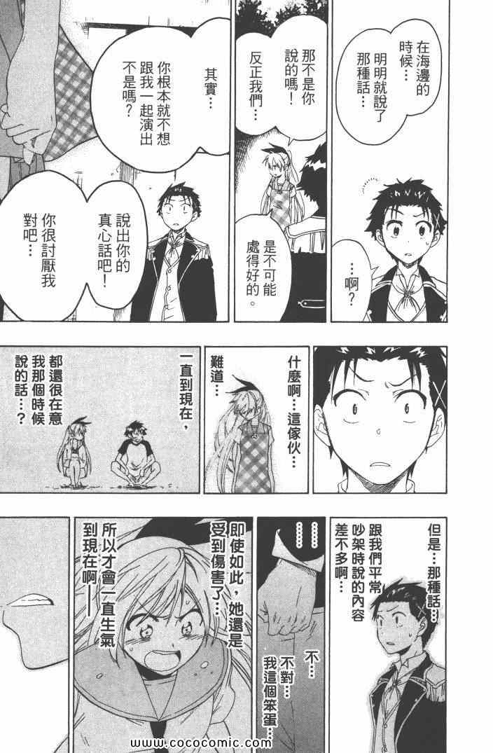 伪恋韩漫全集-第6卷无删减无遮挡章节图片 