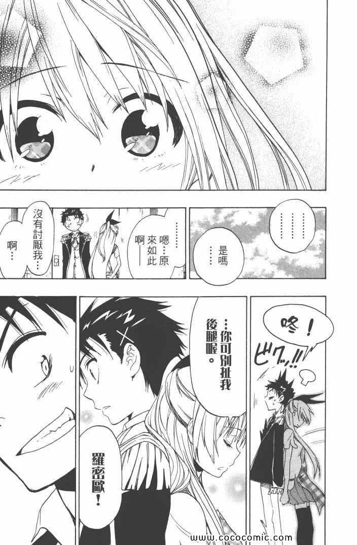 伪恋韩漫全集-第6卷无删减无遮挡章节图片 