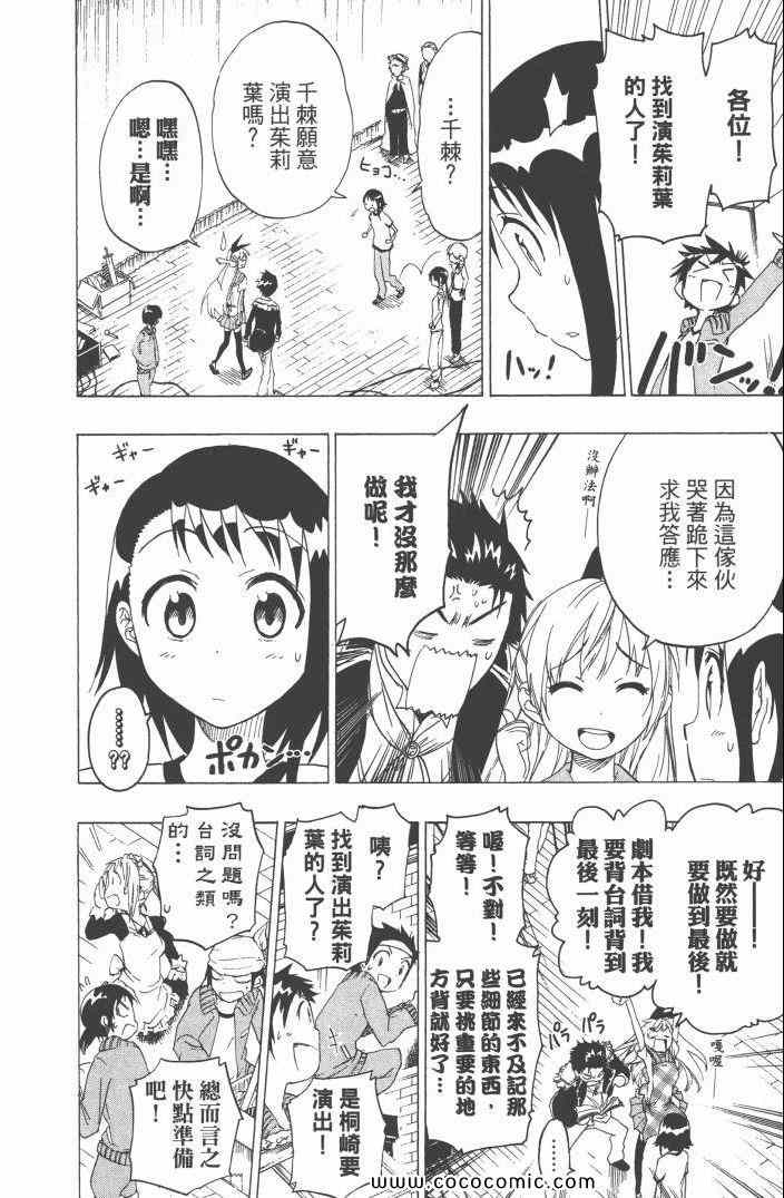 伪恋韩漫全集-第6卷无删减无遮挡章节图片 