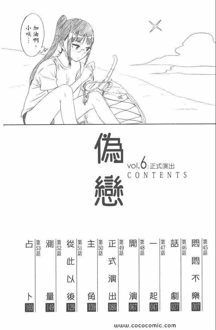 伪恋韩漫全集-第6卷无删减无遮挡章节图片 